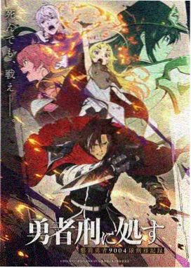 星轨之外 动画封面